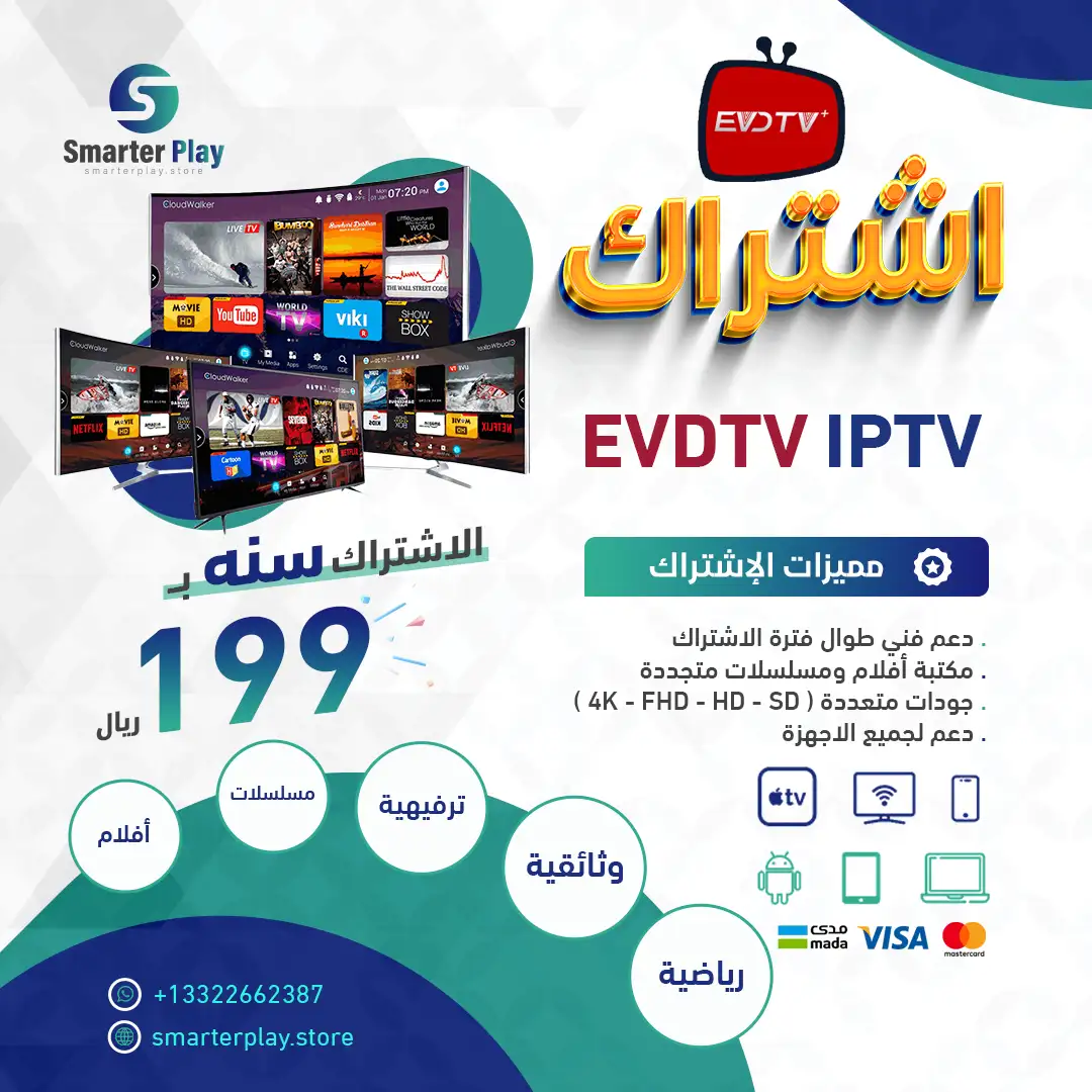 اشتراك EVD TV IPTV اشتراك EVD IPTV