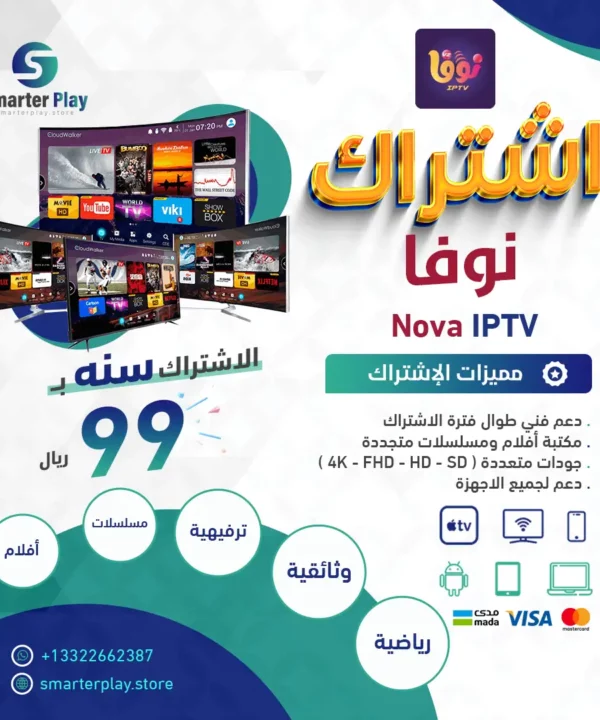 اشتراك Nova IPTV