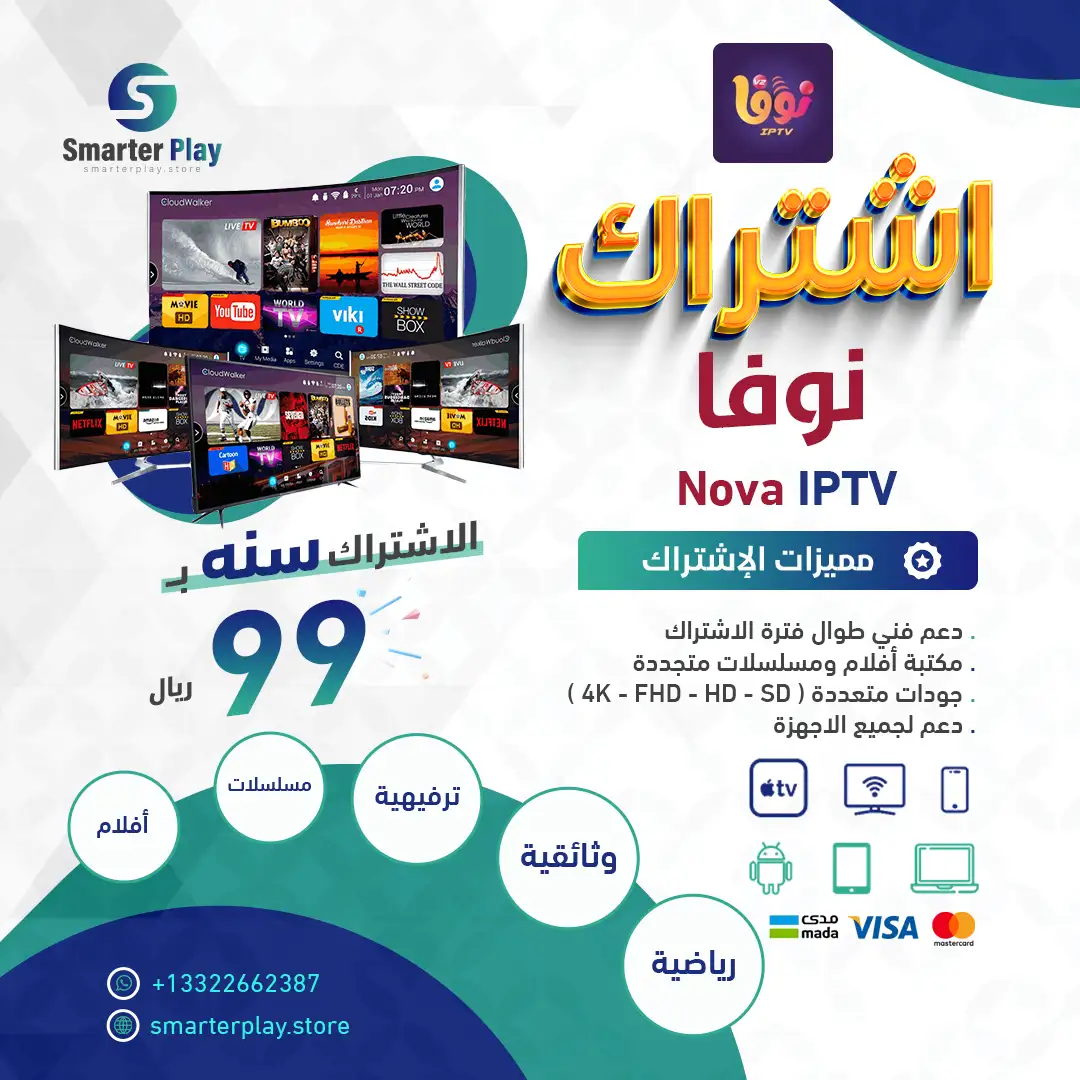 اشتراك Nova IPTV اشتراك Nova IPTV