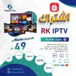 اشتراك ار كي RK IPTV