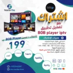 إشتراك + تفعيل تطبيق bob player iptv 2025 مدي الحياة
