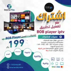 إشتراك + تفعيل تطبيق bob player iptv 2025 مدي الحياة