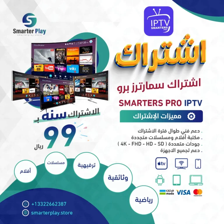 عرض I-PTV SMARTERS