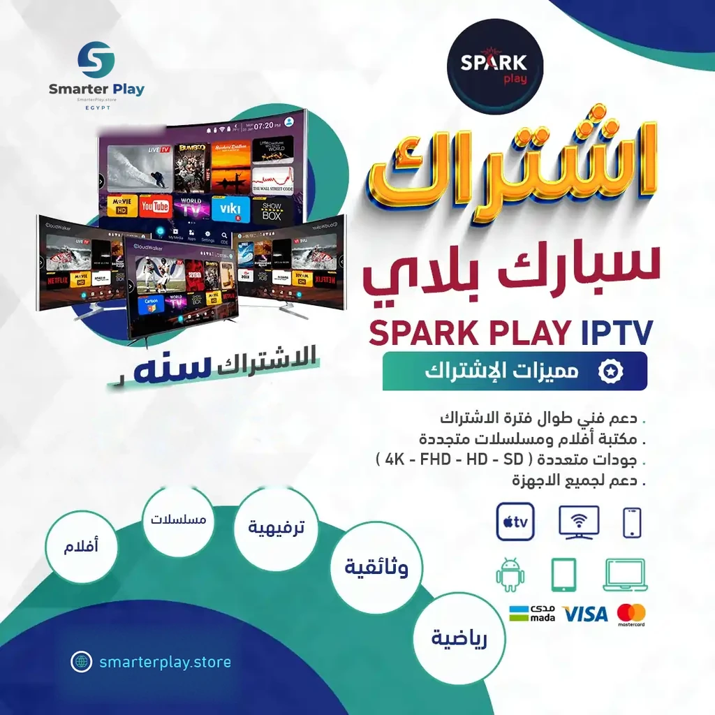 اشتراك سبارك بلاي تي في Spark Play TV