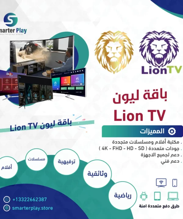 باقة ليون Lion TV