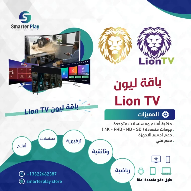 باقة ليون Lion TV