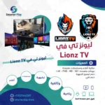 ليونز تي في Lionz TV lionztv