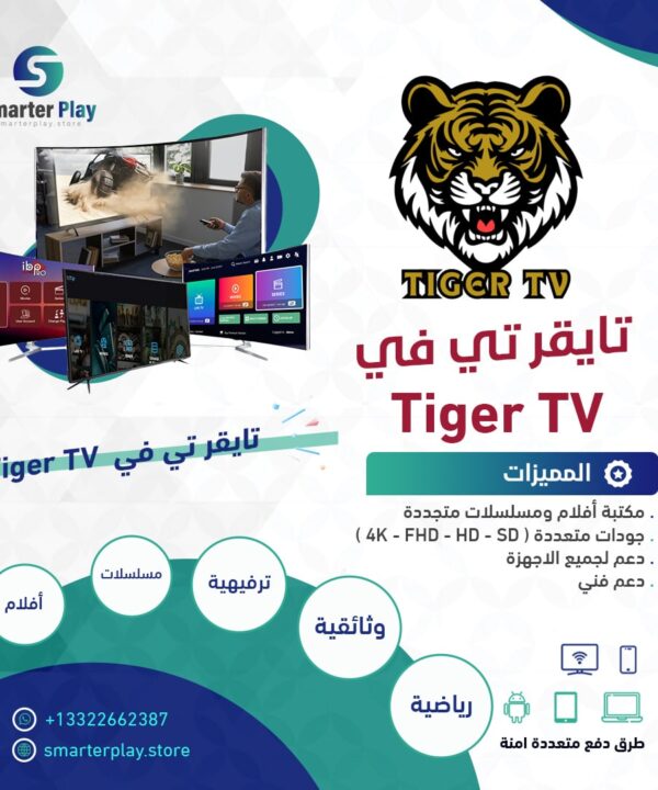 اشتراك Tiger TV
