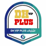 اشتراك DH VIP PLUS